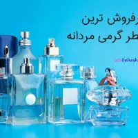 اسانس گرمی باکیفیت بالا و ماندگاری بالا