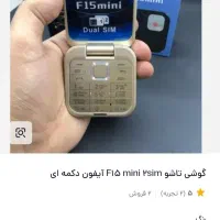 گوشی تاشو مینی آیفون ساده و دکمه ای نونو،زیر قیمت|موبایل|همدان, |دیوار