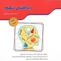 آموزش رایگان ریاضی ششم ، هفتم ، هشتم و نهم