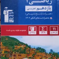 ریاضی یازدهم