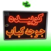 تابلو ال ای دی ثابت LED کباب دل جگر ۱۰۰ در ۱۲۰|فروشگاه و مغازه|شیراز, شیخ علی چوپان|دیوار