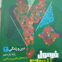 کتاب دینی خیلی سبز