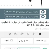 دستگاه عتیقه بوش المان دوکاره دریل پبکورعتیقه|کلکسیون اشیاء عتیقه|کرمانشاه, |دیوار