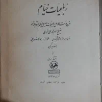 رباعیات خیام