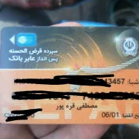 چند عدد کارت بانکی گمشده