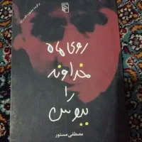 پنج جلد کتاب|کتاب و مجله ادبی|تهران, مرزداران|دیوار