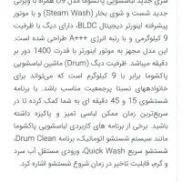 ماشین لباسشویی پاکشوما سریu9w|ماشین لباسشویی و خشک‌کن لباس|قم, آزادگان|دیوار