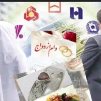 فروش امتیاز وام ازدواج کد ملی سیستان بلوجستان