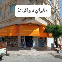 سازنده سایبان کالسکه ای|فروشگاه و مغازه|مشهد, سیلو|دیوار