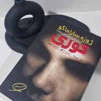 کتاب کوری و کتاب تکه هایی از یک کل منسجم
