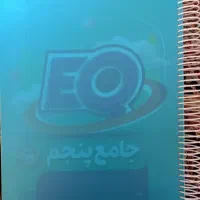 کتاب EQ جامع پنجم.