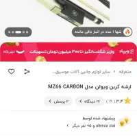 آرشه کربن ویالون دیجی کلا 4500 هست