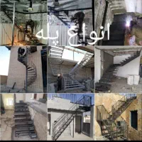 پله آهنی،پله گرد،پله معلق، نرده پله،حفاظ آکاردئونی
