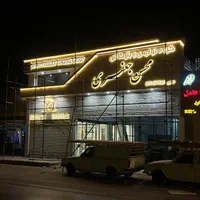 تابلوساز تابلوسازی چلنیوم چنلیوم حروف برجسته|خدمات پیشه و مهارت|مشهد, وکیلآباد|دیوار