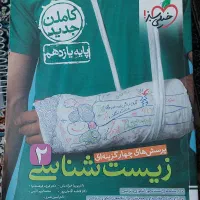 کتاب تست زیست یازدهم (خیلی سبز)
