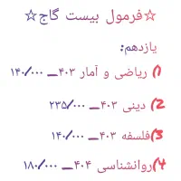 فرمول بیست