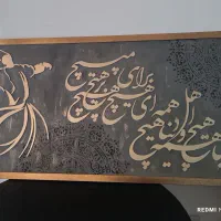 تابلو کالیگرافی برجسته نقاشی خط