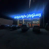 استخدام در رستوران در بخش های مختلف