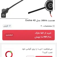 هدفون حرفه ای جبرا|قطعات و لوازم جانبی رایانه|تهران, ارم|دیوار