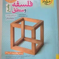 فلسفه و منطق جامع ، خیلی سبز