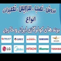 شرکت نصب سرویس کولر.کولرساز.تعمیرات کولر.لوله کشی|خدمات پیشه و مهارت|بندرعباس, |دیوار