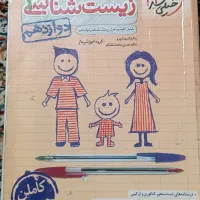کتاب شیمی و زیست تجربی|کتاب و مجله آموزشی|یاسوج, |دیوار