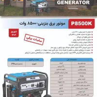 موتور برق ۸/۵ و ۹/۵ کیلووات پالاس|ابزارآلات|تهران, حسن‌آباد|دیوار