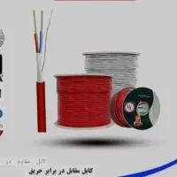 کابل وسیم تاییدیه آتش نشانی/ قرارداد تعمیر نگهداری