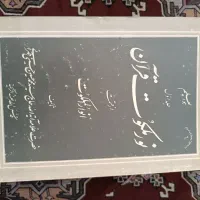 تالیفات علامه آیه..حاج سید محمد حسین حسینی طهرانی|کتاب و مجله مذهبی|مشهد, حسابی جنوبی (شهرک غرب)|دیوار