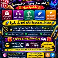 دانلودفیلم وسریال وموزیک×باهدیه ویژه×(مووینا)