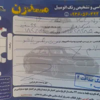 وانت پیکان|خودرو سواری و وانت|نازیل, |دیوار