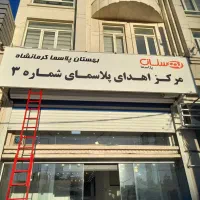 ساخت ونصب تابلو، بنر ، فلکس ،استیکر، مش