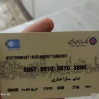 گم شدن کارت بانکی