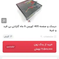 دیسک صفحه ۲۰۶|قطعات یدکی و لوازم جانبی|کرمان, |دیوار