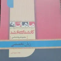 جزوه زبان تخصصی