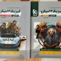 فیزیک دوازدهم تجربی میکرو