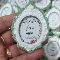 گیفت جشن اسم ابتدایی ها