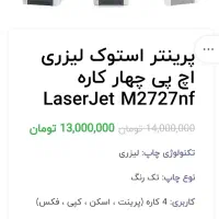 پرینتر hp|پرینتر، اسکنر، کپی، فکس|قم, آزادگان|دیوار
