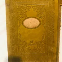 کتاب بسیار نفیس دیوان حافظ|کتاب و مجله ادبی|تهران, خانی‌آباد|دیوار