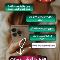 کار در منزل بانوان