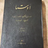 کتاب مذهبی و تاریخی اوستا
