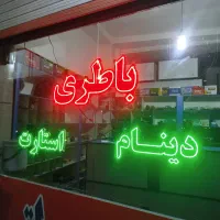 تابلو LED|ریسه و چراغ تزئینی|مشکین‌دشت, |دیوار