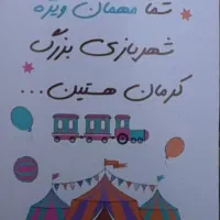 بلیط شهربازی