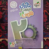 کتاب کمک درسی شیمی دوازدهم خیلی سبز|کتاب و مجله آموزشی|تهران, بهار|دیوار