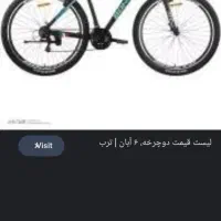 دوچرخه فروشث