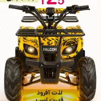 چهارچرخ ۱۲۵ سی‌سی عنکبوتی  فالکون دنده‌دار  آکبند