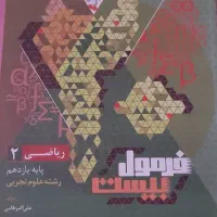 ماجرای بیست و فرمول بیست ریاضی یازدهم تجربی