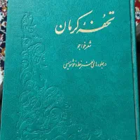 کتاب شعر تحفه کرمان