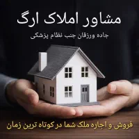 فروش فوری زمین در مرزداران و نیروی انتظامی