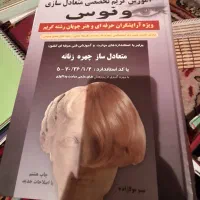 کتابهای آرایشی